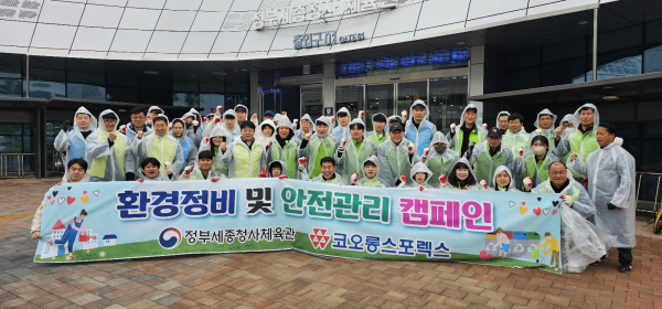'봄맞이 정부세종청사 체육관 주변시설 안전점검 및 환경정비 캠페인’ 기념사진