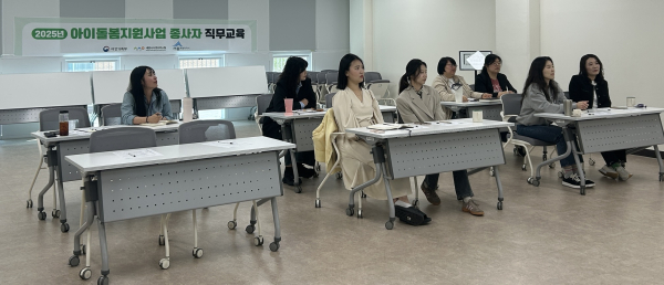 아이돌봄지원사업 종사자 대상으로  민원응대교육 실시 모습