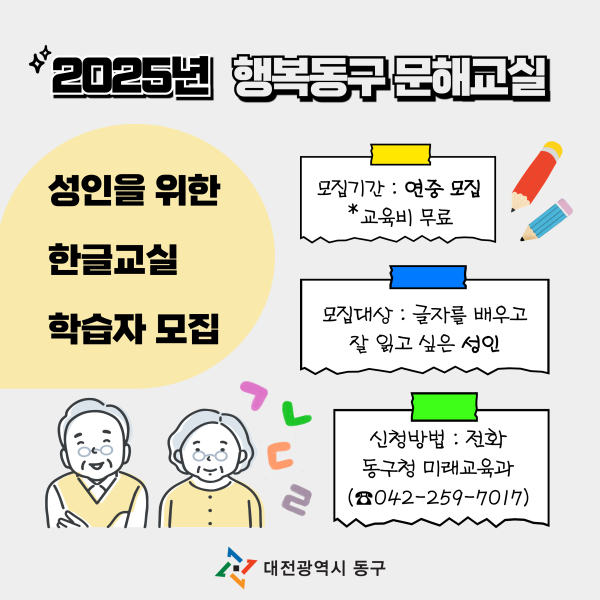 2025년 성인문해교육 지원사업 수강생 모집 홍보물