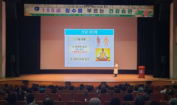 100세 장수를 부르는 건강 습관 특강 개최