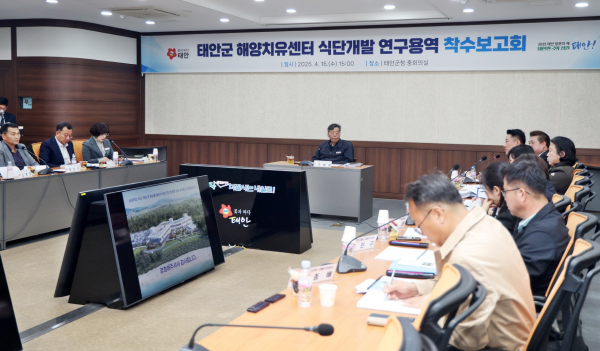 해양치유센터 식단개발 연구용역 착수보고회 개최 모습