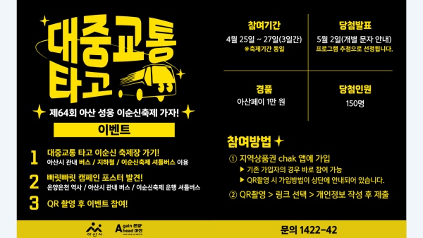 대중교통 타고 축제가기 홍보물
