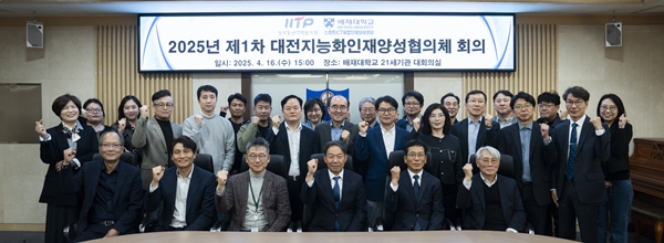 배재대 스마트ICT융합인재양성센터