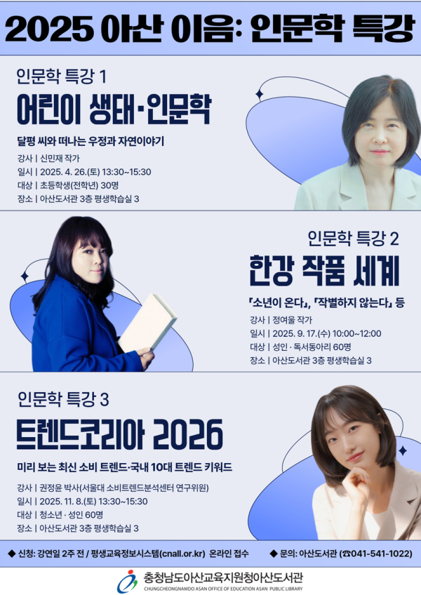 인문학 여정「독·서·로」 포스터