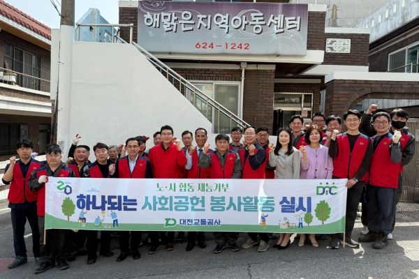 17일, 노사합동으로 대전 동구 지역아동센터에서 기술재능기부 봉사활동을 전개하였다.