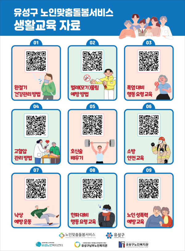 노인맞춤돌봄서비스 QR코드 포스터