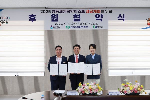 한국수력원자력, 2025영동세계국악엑스포 공식후원 협약식 체결 모습