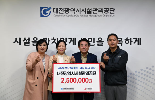 산불피해 지역 성금 전달식 모습