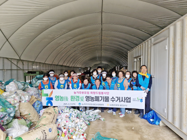 (사)농가주부모임 희망드림봉사단, 영농폐기물 집중 수거 및 재활용 캠페인 기념사진