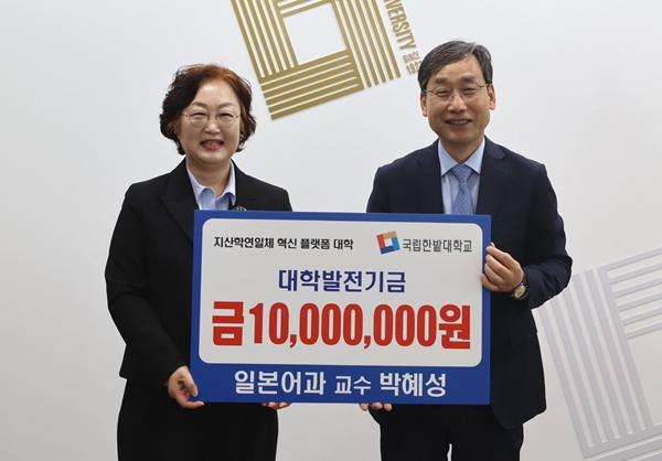 국립한밭대 일본어과 박혜성 교수 장학금 전달식