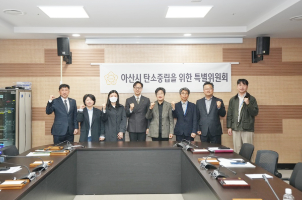 아산시의회 탄소중립특별위원회가 아산시 탄소중립지원센터와 첫 공식 간담회를 개최했다