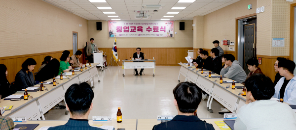 창업교육 수료식 진행