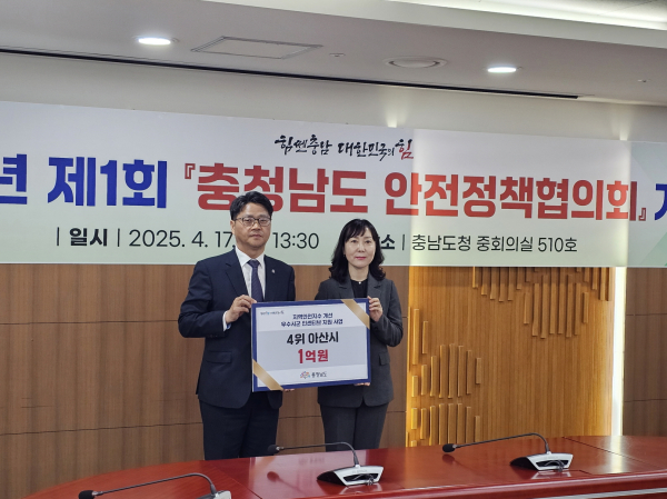 2025년 지역안전지수 등급평가 우수 시·군 시상 모습