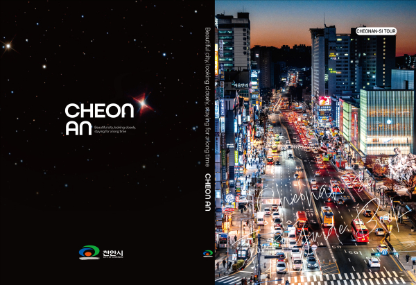 천안시 관광안내책자 영문판 표지.