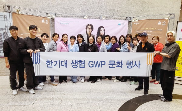 지난 17일, 생활협동조합 근로자들이 GWP 문화 행사로 천안 예술의 전당 ‘K-클래식 콘서트 2: 4월에 불어오는 바람의 소리’를 관람했다.
