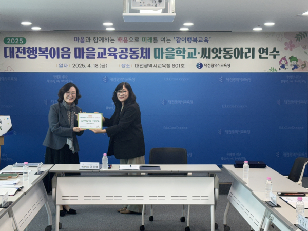 2025 마을학교 약정 체결+다함께 돌봄센터