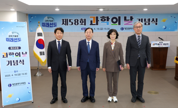 제58회 과학의 날 기념식에서 유공자 표창 수여식 개최