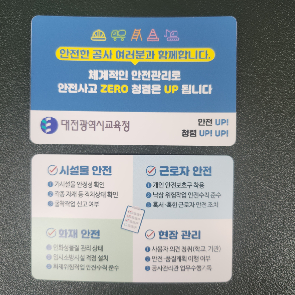 청렴안전키트 제작‧배포