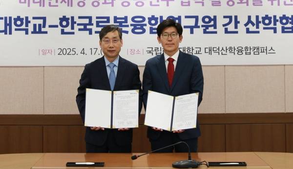 국립한밭대학교-한국로봇융합연구원 산학협력 협약식