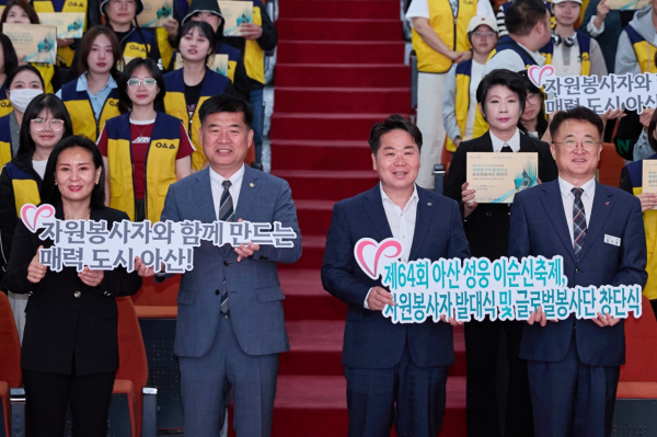 제64회 아산 성웅 이순신 축제 자원봉사자 발대식 및 글로벌 봉사단 창단식 개최 모습