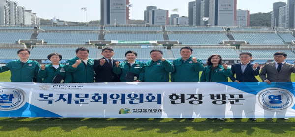 천안시의회 복지문화위원회, 체육시설 등 현장 점검 단체사진