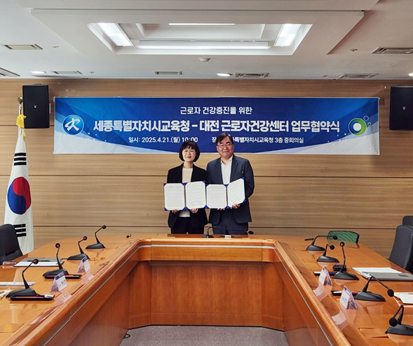 대전근로자건강센터와 ‘근로자 건강증진을 위한 업무협약(MOU)’ 체결식 모습