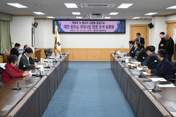 원도심 재생사업 방향 모색 토론회(24.10.23)