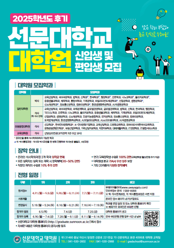 2025학년도 후기 신·편입생 모집 안내문