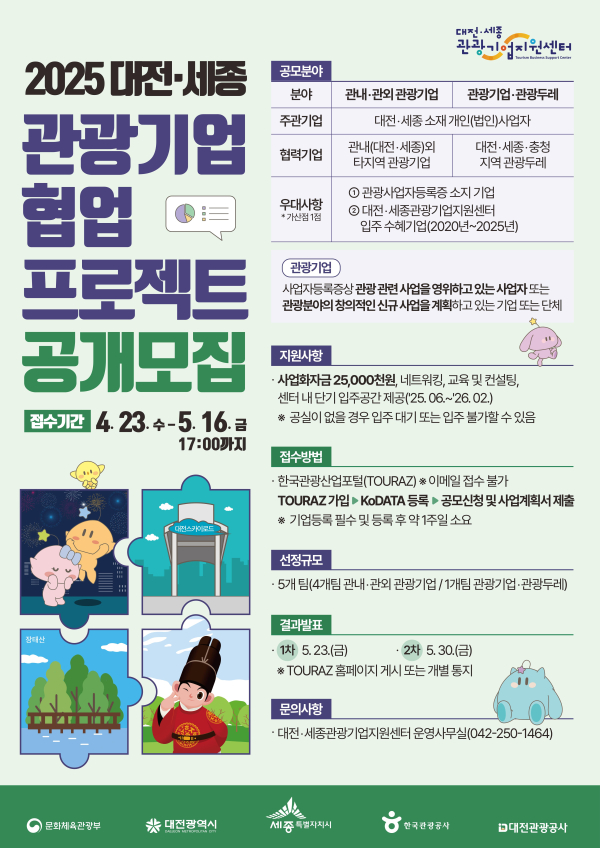 참가기업 모집 포스터