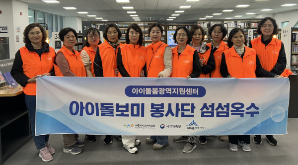 아이돌보미 봉사단 ‘섬섬옥수’ 봉사활동 단체사진