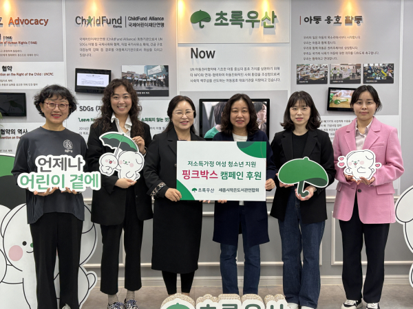 세종시작은도서관연합회, 초록우산 핑크박스 캠페인 후원