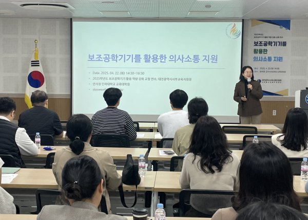 보조공학기기 활용 역량 강화 교원 연수 실시