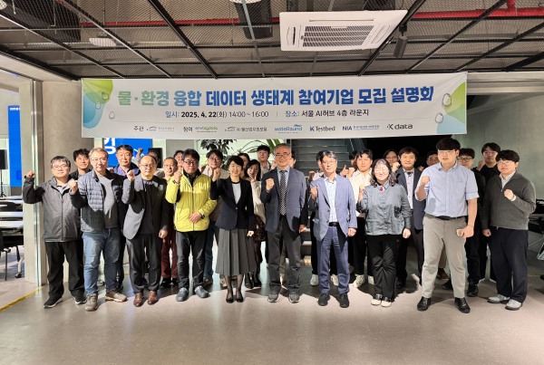 서울 AI 허브에서 ‘물․환경 융합 데이터 생태계(환경 빅데이터 플랫폼) 참여기업 모집 설명회’를 개최했다.