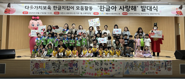 한글아 사랑해 발대식 단체사진