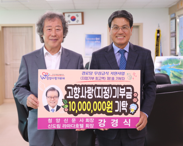 강경식 회장, 경로당 무상급식 지정기부 사업 1천만원 전달식 모습