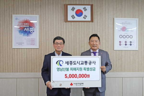 영남지역 이재민 돕기 성금 전달식 사진