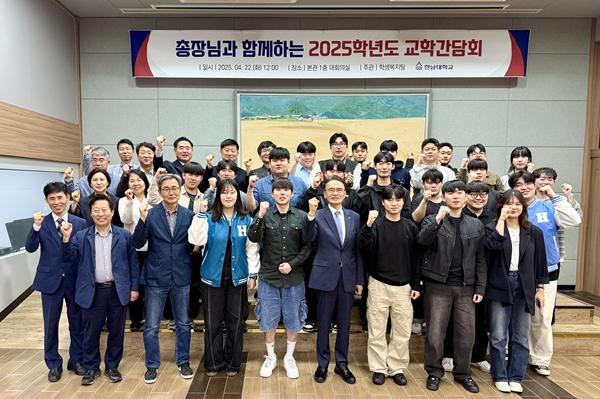 한남대 교학간담회