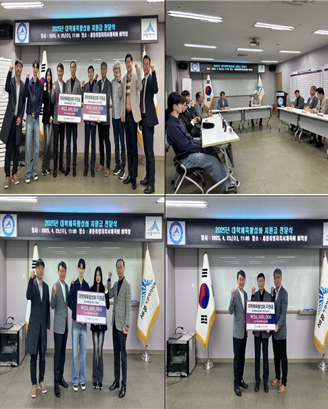 지역 대학체육활성화를 위한 지원금 전달식 모습