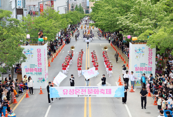 지난해 개최된 유성온천문화축제 모습