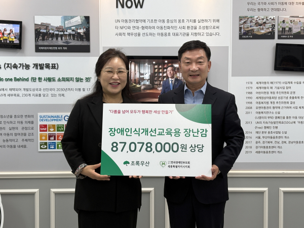 한국장애인부모회 세종시지회, 초록우산에 '장애인식개선' 위한 장난감 전달