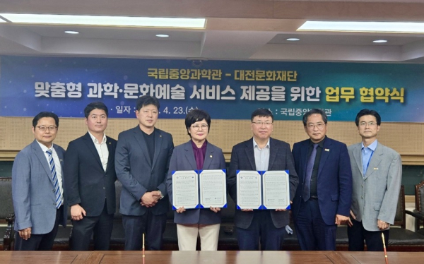 대전문화재단-국립중앙과학관 업무협약 체결식 모습