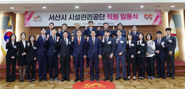 지난 23일 시청 중회의실에서 열린 서산시 시설관리공단 직원 임용식