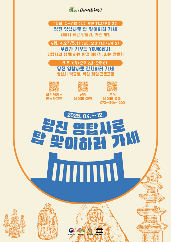 전통산사 문화유산 활용사업 포스터