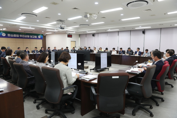 탄소중립 추진상황 보고회 개최 모습