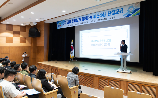 윤여권 부군수가 신규직원들을 대상으로 친절교육을 실시하고 있다