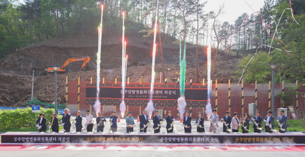 공주알밤명품화진흥센터 착공식 개최 모습