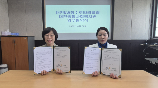 24일, 대전NW청수로타리클럽(회장 장원 정은희)과 사회공헌 협약식 체결 모습