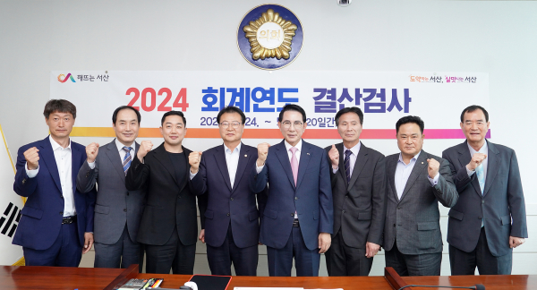 24일 서산시의회 산업건설위원회 회의실에서 진행된 2024회계연도 결산검사 개회식 모습