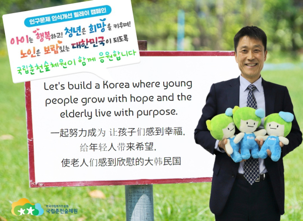 박석희 춘천숲체원장이 ‘인구문제 인식개선 릴레이 캠페인’에 참여하고 있다.