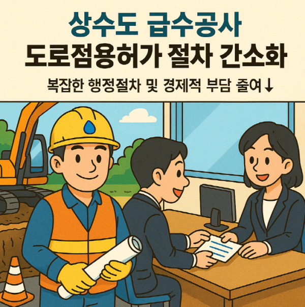도로점용허가 간소화 이미지